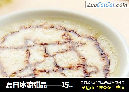夏日冰凉甜品——巧克力香蕉奶昔