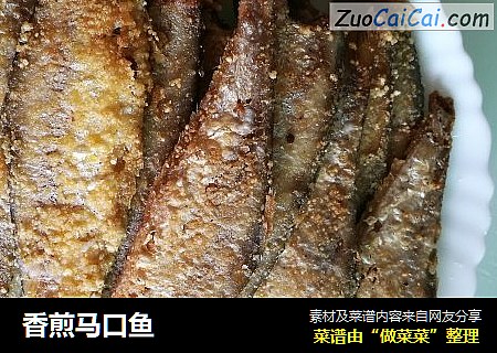香煎马口鱼