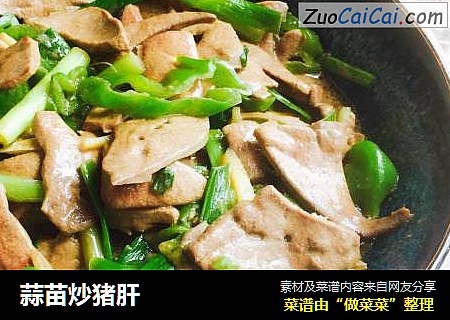 蒜苗炒猪肝