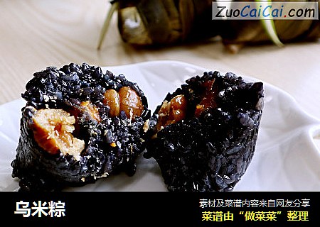 乌米粽