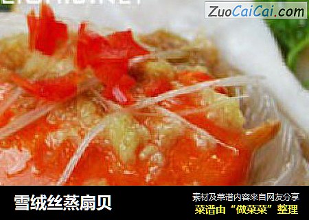 雪绒丝蒸扇贝