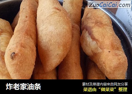 炸老家油条