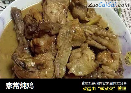 家常炖鸡