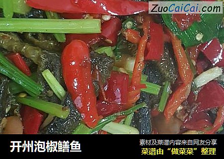 开州泡椒鳝鱼