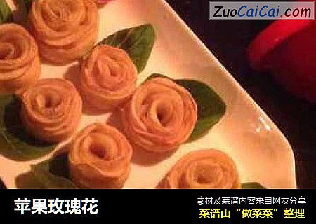 苹果玫瑰花