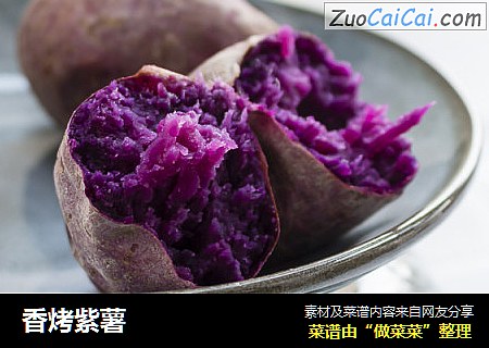 香烤紫薯