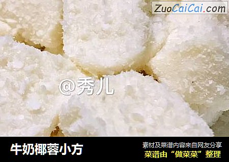 牛奶椰蓉小方