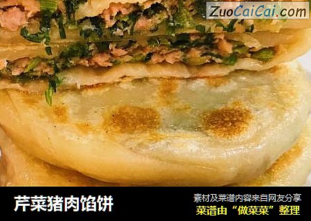 芹菜猪肉馅饼
