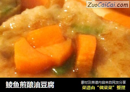 鲮鱼煎酿油豆腐