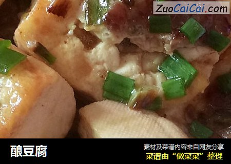 酿豆腐