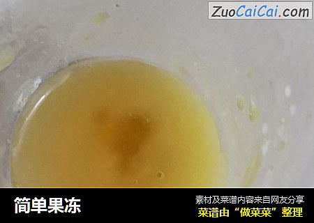 简单果冻