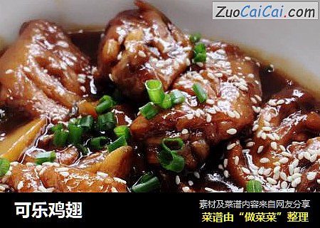 可乐鸡翅 