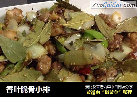 香叶脆骨小排