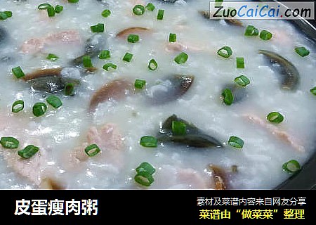 皮蛋瘦肉粥