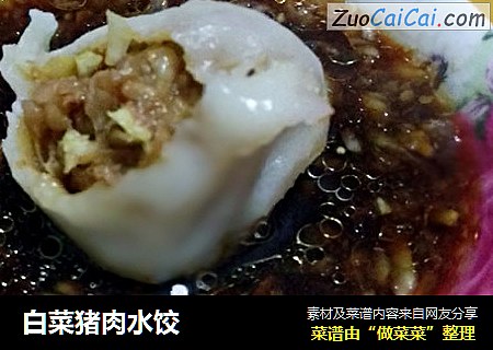 白菜猪肉水饺