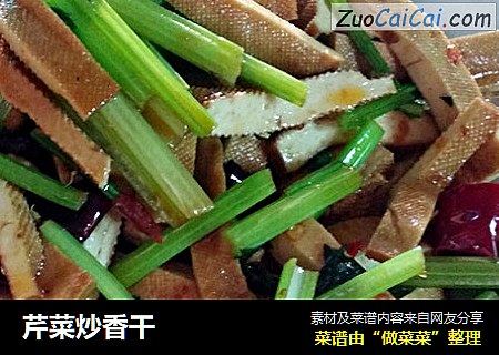 芹菜炒香干