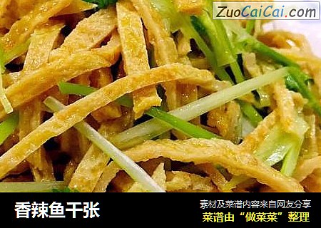 香辣鱼千张
