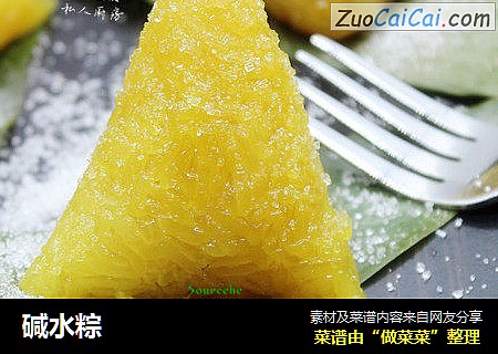 碱水粽