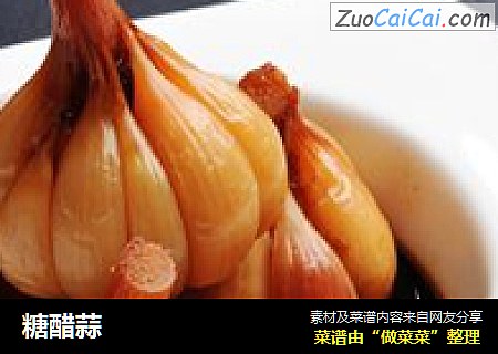 糖醋蒜