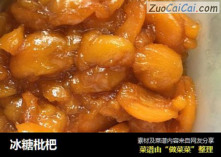 冰糖枇杷