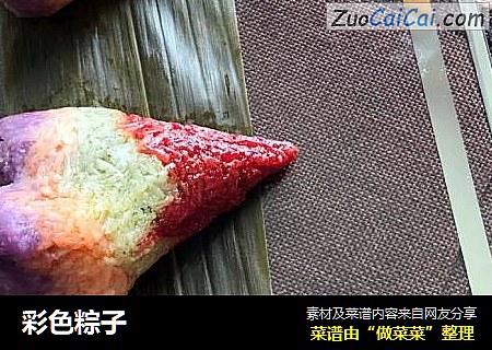 彩色粽子