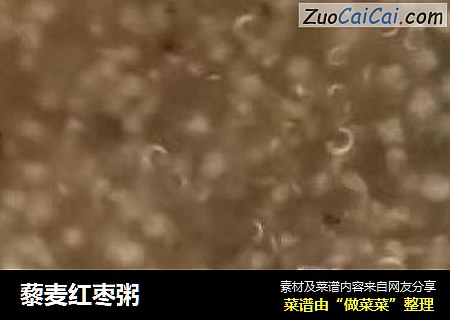 藜麦红枣粥