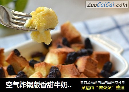 空气炸锅版香甜牛奶吐司布丁