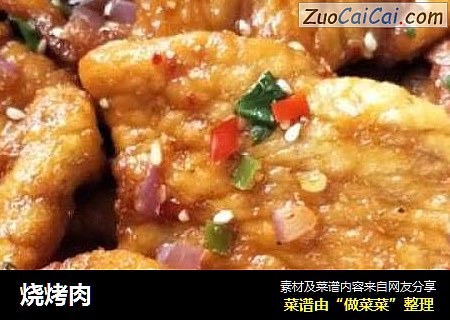 烧烤肉
