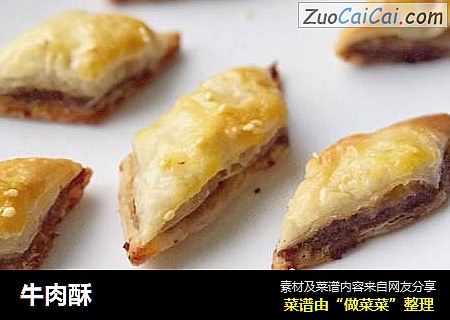 牛肉酥