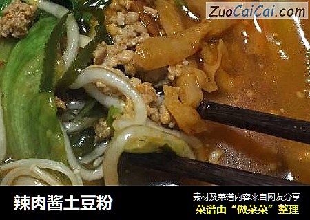 辣肉酱土豆粉