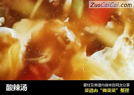 酸辣汤