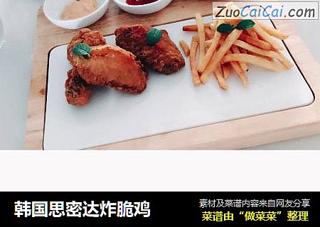 韩国思密达炸脆鸡