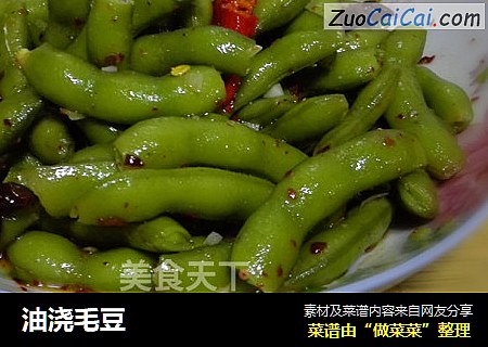 油浇毛豆