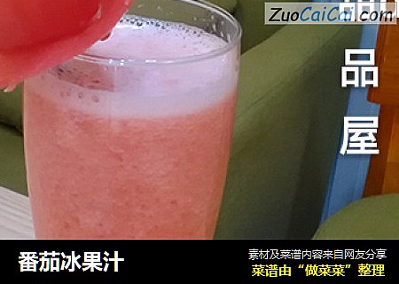 番茄冰果汁