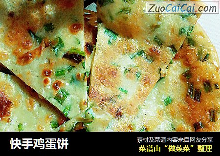 快手鸡蛋饼