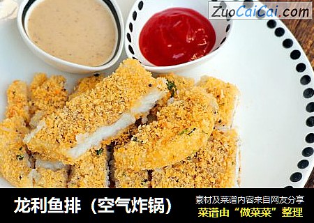 龙利鱼排（空气炸锅）