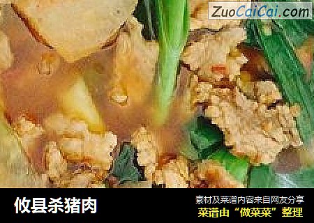 攸县杀猪肉