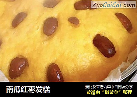 南瓜红枣发糕