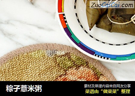粽子薏米粥