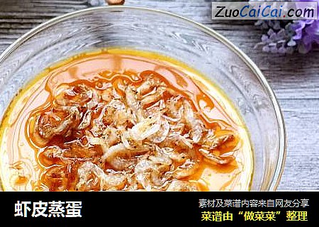 虾皮蒸蛋