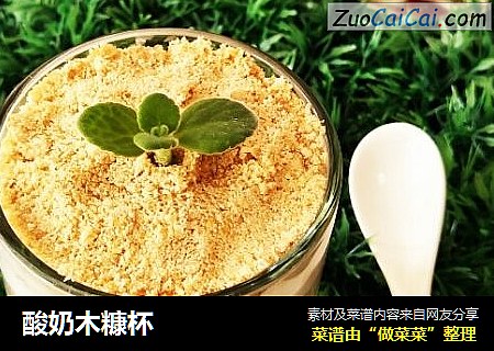 酸奶木糠杯