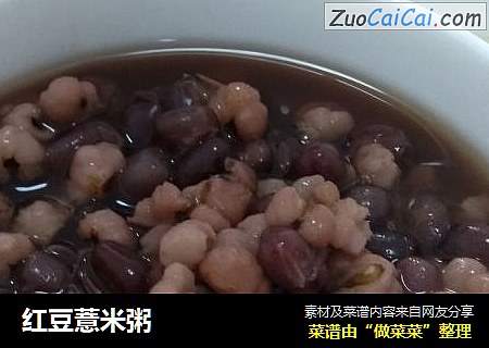 红豆薏米粥