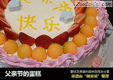 父亲节的蛋糕