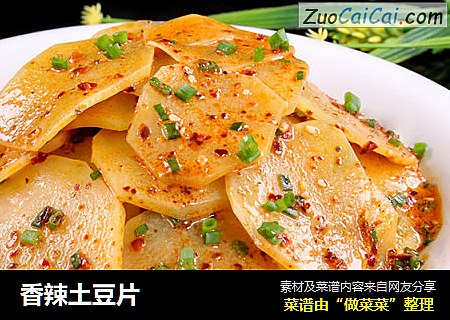 香辣土豆片