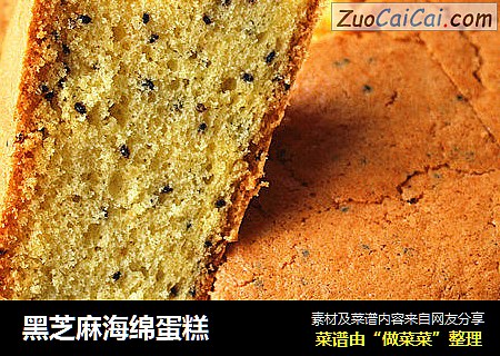 黑芝麻海绵蛋糕