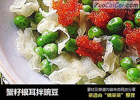 蟹籽银耳拌豌豆