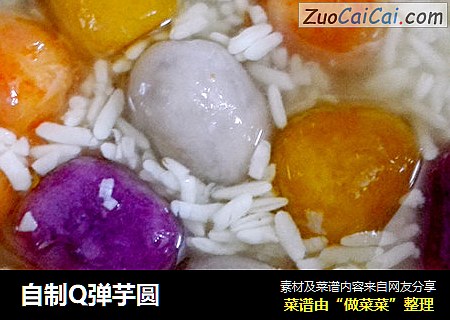 自制Q弹芋圆
