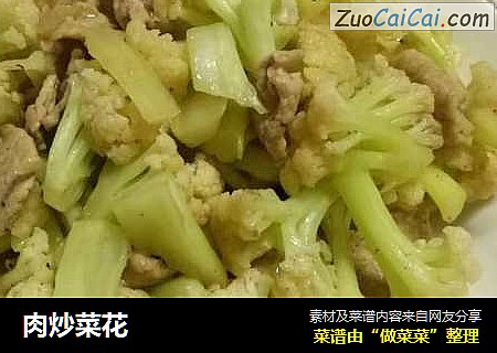 肉炒菜花