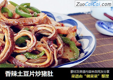 香辣土豆片炒猪肚