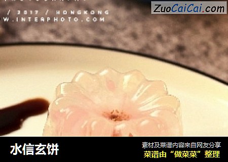 水信玄饼